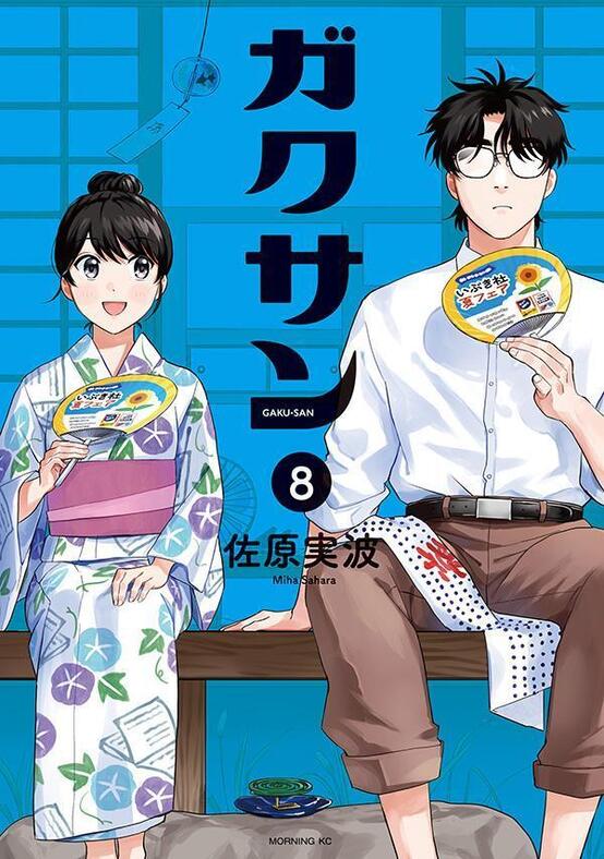 ガクサン　全巻セット（1巻~8巻）のサムネイル