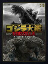ゴジラ大鑑 東宝特撮作品全史