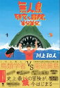 無人島、研究と冒険、半分半分。
