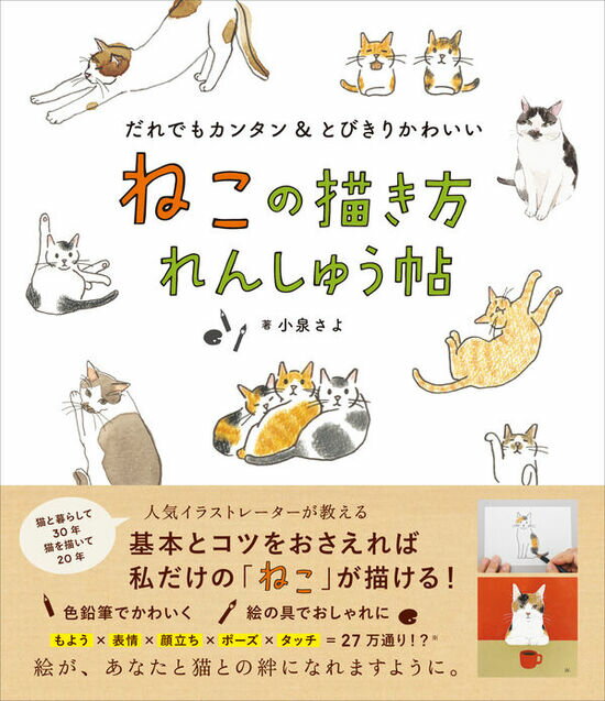 【予約】【特典付き】 ねこの描き方れんしゅう帖(08/20頃発送予定)