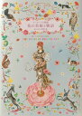 花の美術と物語 ヨーロッパの図像