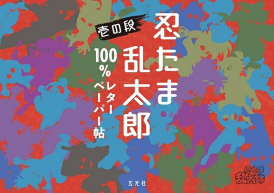 楽天市場】忍たま乱太郎 アニメーション設定画集の通販 楽天市場】忍たま乱太郎 アニメーション設定画集の通販