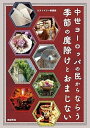 【有償特典付き】中世ヨーロッパの民からならう 季節の魔除けとおまじない