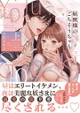 【特典付き】妖獣様のごちそうちゃん 上