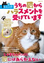 #ネコハラ うちの猫からハラスメントを受けています