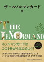 【サイン本】ザ・ルノルマンカード