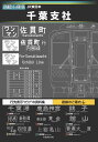 行先表示シリーズ第11弾 JR東日本千葉支社