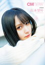 CMNOW vol.209特装版 NMB48 山本望叶