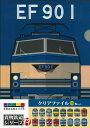 貨物鉄道シリーズ 粋 A4クリアファイル16枚セット