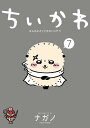 ちいかわ なんか小さくてかわいいやつ(7)