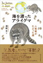 海を渡ったアライグマ 人気者がたどった道