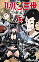【特典付き】ルパン三世 異世界の姫君 13
