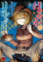 【特典付き】はるかリセット 18