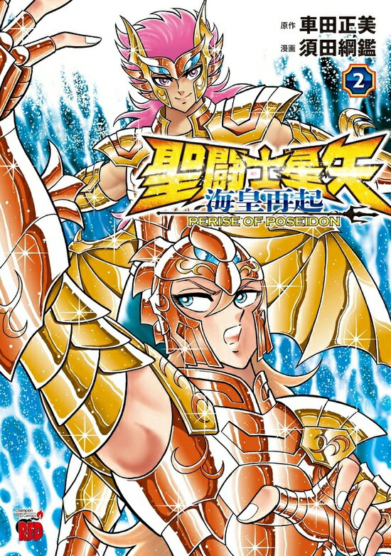 楽天市場】聖闘士星矢 ポセイドンの通販 楽天市場】聖闘士星矢 ポセイドンの通販