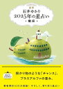 星栞 2025年の星占い 蠍座