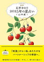 星栞 2025年の星占い 山羊座