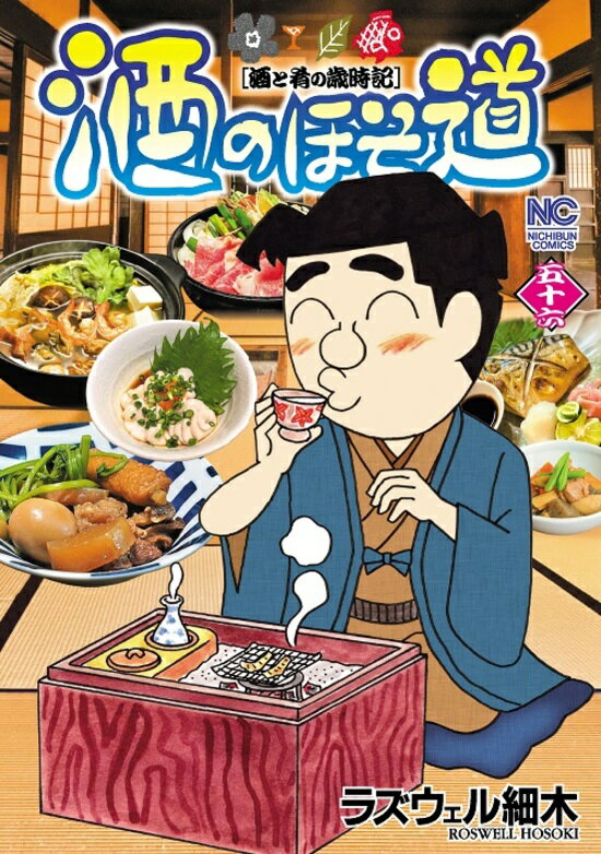 【全品送料無料】 楽天市場】酒のほそ道 全巻の通販 青年