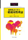演習形式で学ぶ一般相対性理論