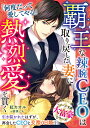 【特典付き】覇王な辣腕CEOは取り戻した妻に熱烈愛を貫く【大富豪シリーズ】
