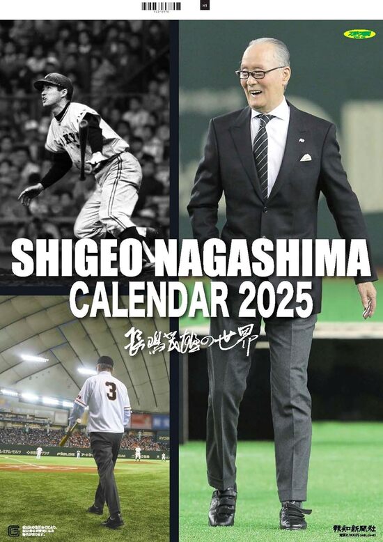 長嶋茂雄カレンダー2025のサムネイル