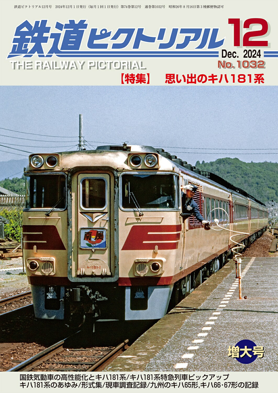 楽天市場】鉄道ピクトリアルの通販 楽天市場】鉄道ピクトリアルの通販