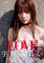 【サイン入り】宇野みれいラストヌード写真集『LOVE』