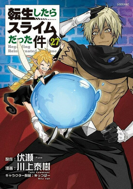転生したらスライムだった件 1~16巻セット 川上泰樹|漫画 転生したらスライムだった件 1~16巻セット 川上泰樹|漫画