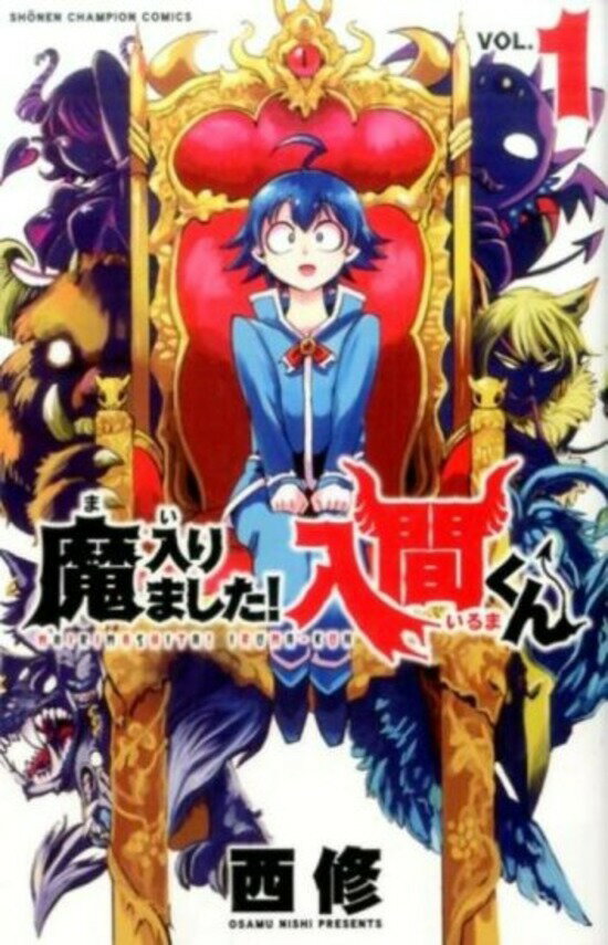 楽天市場】魔入りました!入間くん 全巻の通販 楽天市場】魔入りました!入間くん 全巻の通販