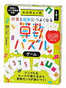 エルカミノ式 計算と図形につよくなる 算数パズルゲーム