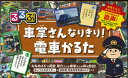 るるぶ 車掌さんなりきり!電車かるた (かるた読み上げ音声機能付き)