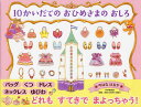 【サイン本】10かいだての おひめさまの おしろ