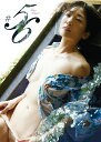 【サイン入り】中島史恵写真集『#56』