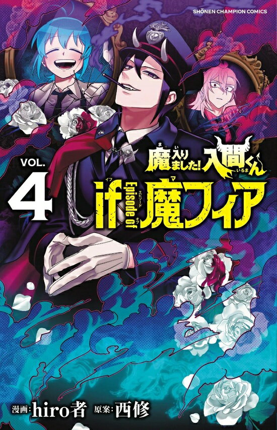 楽天市場】魔入りました!入間くん 特典の通販 楽天市場】魔入りました!入間くん 特典の通販