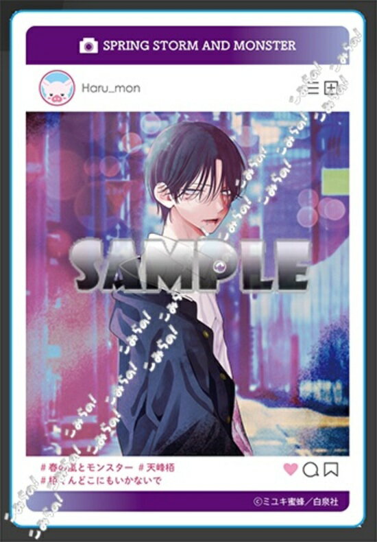 【有償特典付き】春の嵐とモンスター 7