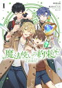 【特典付き】魔法使いの約束 COMIC 1