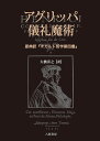 【特典付き】アグリッパ 儀礼魔術原典訳『オカルト哲学第四書』