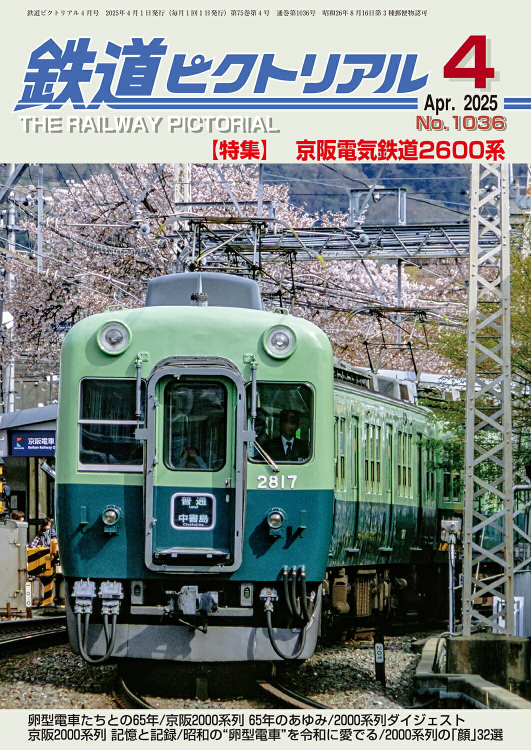 楽天市場】鉄道ピクトリアルの通販 楽天市場】鉄道ピクトリアルの通販