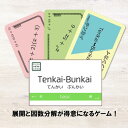 「Tenkai-Bunkai(てんかいぶんかい)」展開・因数分解が学べるカードゲーム