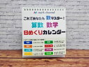 算数・数学日めくりカレンダー