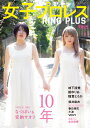 週刊プロレス別冊 陽春号「女子プロレス RING PLUS Vol.6」