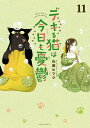 デキる猫は今日も憂鬱 全巻セット(1巻~11巻)
