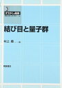結び目と量子群