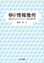 入門 情報幾何 統計的モデルをひもとく微分幾何学