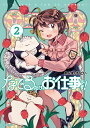 【特典付き】なでるだけのお仕事です! 2