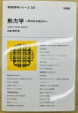 熱力学