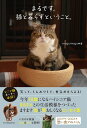 まるです。猫と暮らすということ。