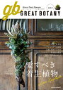 GREAT BOTANY vol.2