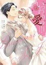 【特典付き】いつわりの愛~契約婚の旦那さまは甘すぎる~ 4