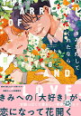 【特典付き】きみが灯してくれたなら