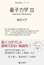 量子力学 3 磁性入門